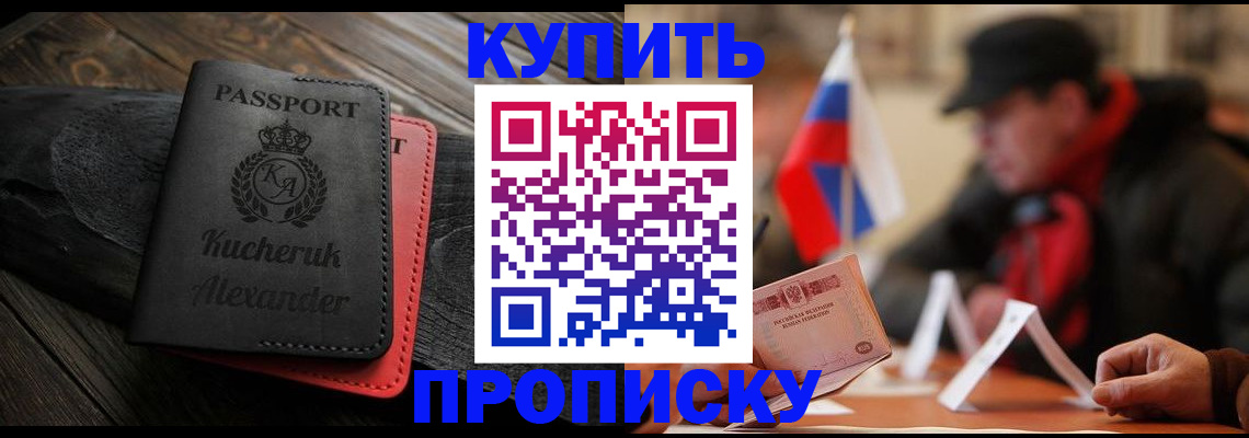 временная регистрация купить в Камчатском крае