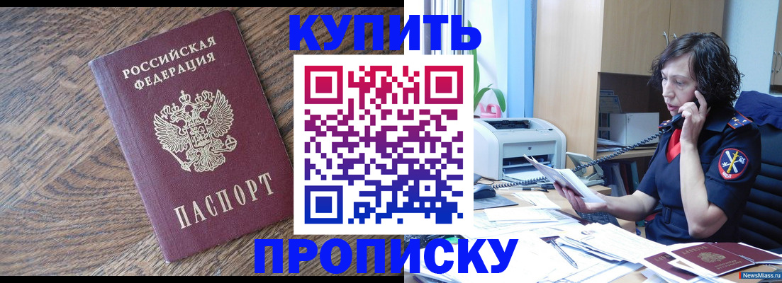 прописка в Камчатском крае