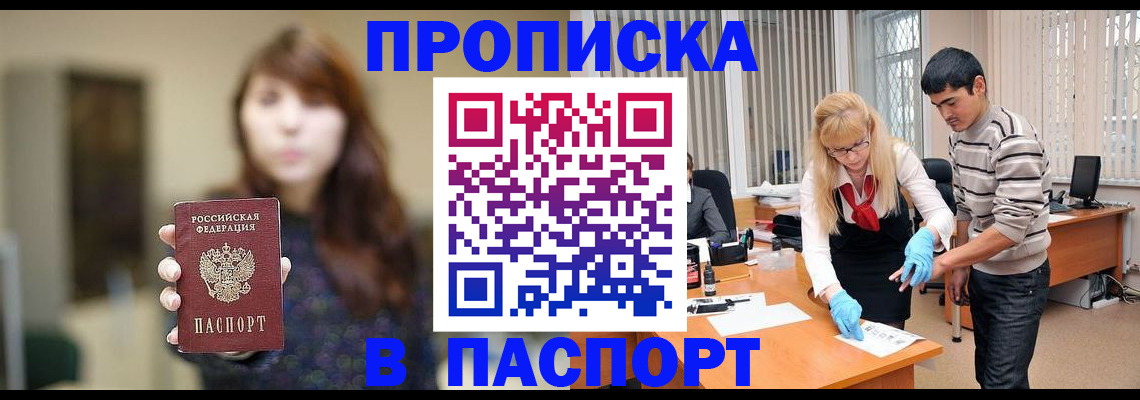 прописка от собственника в Камчатском крае